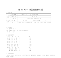 연봉근로자근로계약서 연봉근로자근로계약서